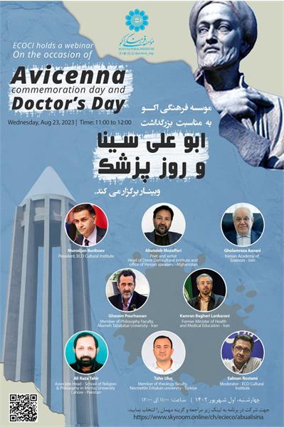 وبینار بین‌‌المللی «بزرگداشت بوعلی سینا و روز پزشک»
