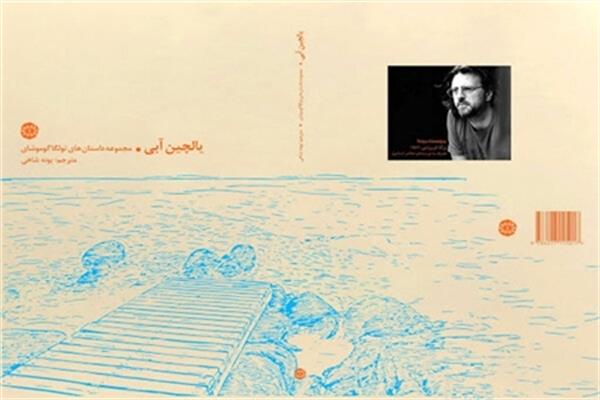 استقبال «نویسنده ترک» از پویش کتابخانه ملی ایران