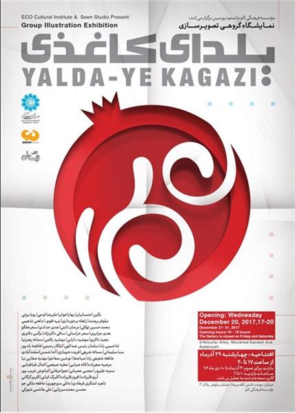 یلدای کاغذی