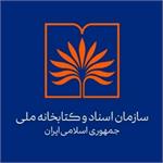 فراخوان همایش بین المللی ایران شناسی