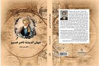 کتاب «جهان اندیشه ناصرخسرو» به قلم ناظر عرب‌زاده