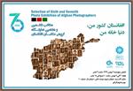 نمایشگاه عکس افغانستان
