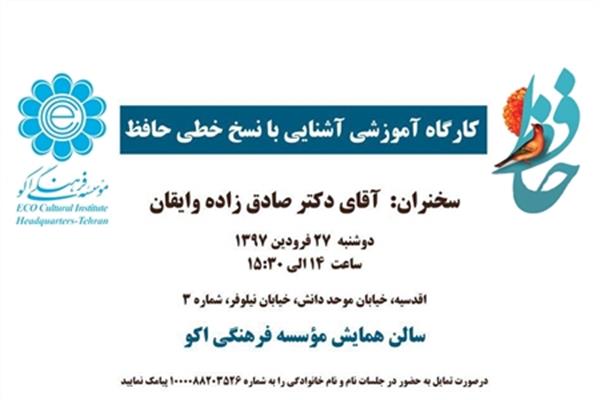 ECI to Hold Workshop on Hafez Manuscripts