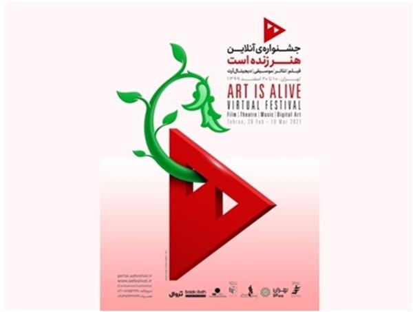 رونمایی از پوستر جشنواره «هنر زنده است»