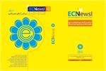 Dunya News Agency Reports on the Publication of ECI Newsletter