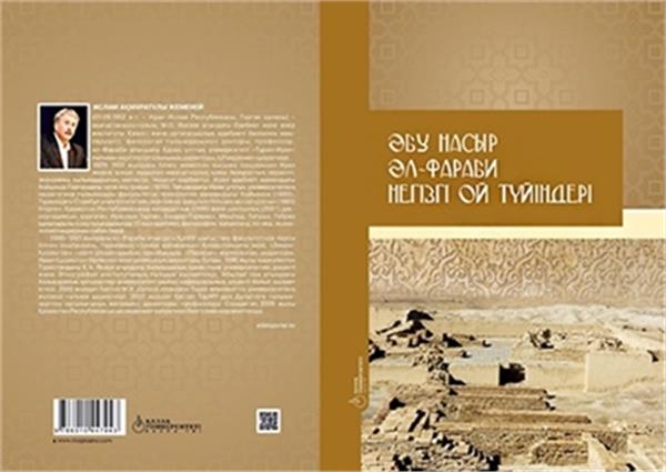 انتشار کتاب «فصول منتزعه» به زبان قزاقی