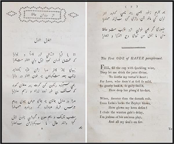 قدیمی‌ترین آثار شرق شناسان درباره حافظ
