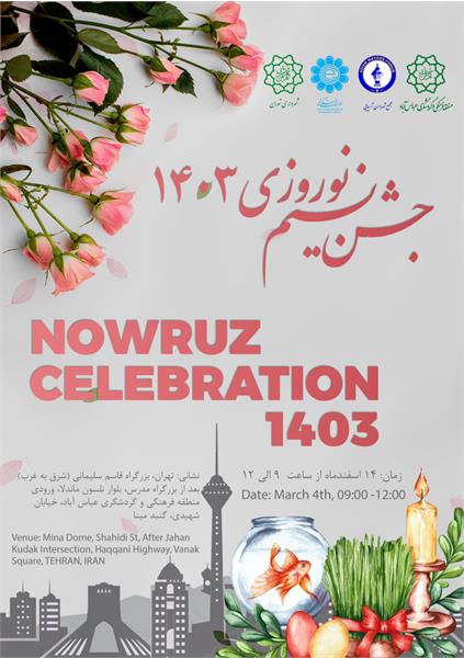 جشن نسیم نوروزی 1403 برگزار می شود