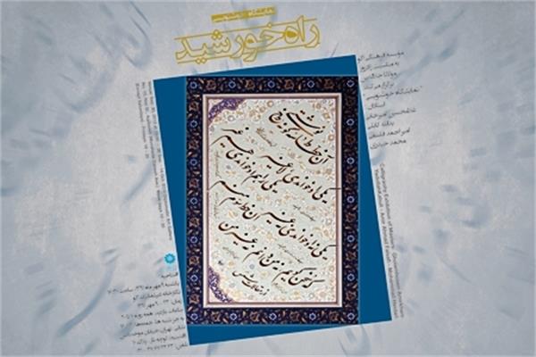 تازه‌ترین آفرینش‌های خطی استاد امیرخانی، کابلی، حیدری و فلسفی در نگارخانه اکو