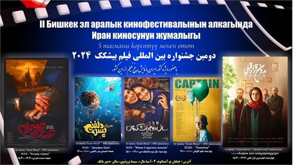 «هفته فیلم ایران در قرقیزستان» با حضور هیات عالی‌رتبه ایرانی آغاز به کار کرد