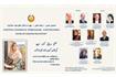 Scientific Conference: “Robia Balkhi , « A Distinguished Figure of Samanid-Era »