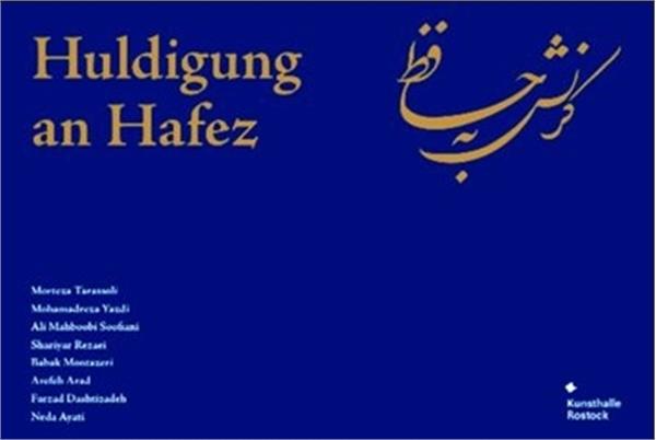 نمایشگاه "کرنش به حافظ" در موزه گوته