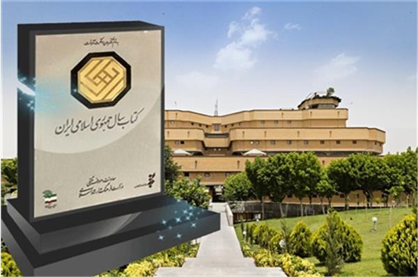7 اثر کتابخانه ملی نامزد جایزه کتاب سال ایران