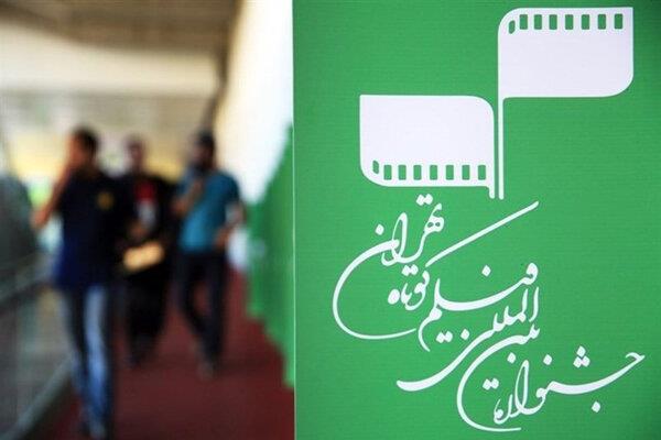 فراخوان سی و هشتمین جشنواره بین‌المللی فیلم کوتاه تهران