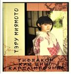 چاپ کتاب نویسنده ژاپنی با زبان تاجیکی