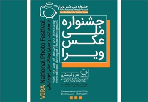 فراخوان جشنواره ملی عکس لباس اقوام