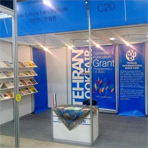 حضور ایران در نمایشگاه مجازی کتاب سئول ۲۰۲۰