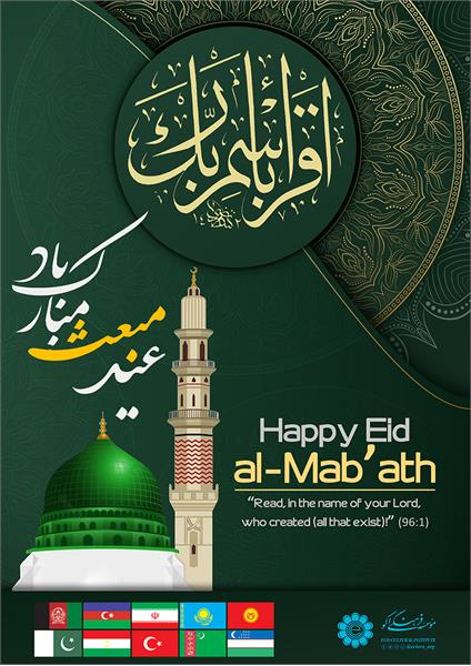 Happy Eid al-Mab'ath
