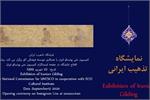 Virtual Opening of &quot;Iranian Gilding&quot; Exhibition to be Held