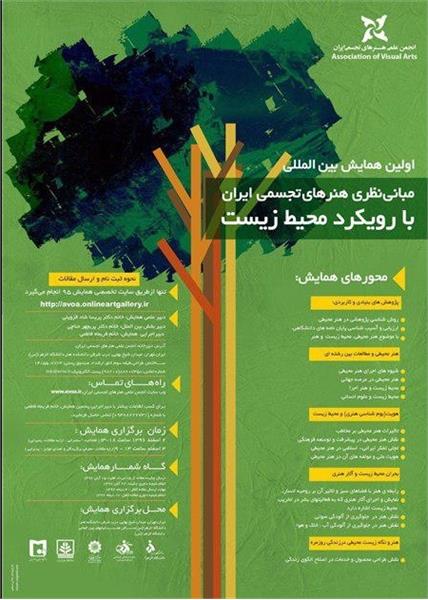 مبانی نظری هنرهای تجسمی ایران