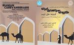 Articles on 'The 1st National Conference on Iranian Caravanserais: Past, Present, Future' released