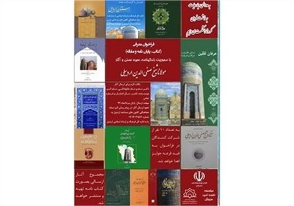 فراخوان کتاب، مقاله و پایان نامه درباره شیخ صفی الدین اردبیلی