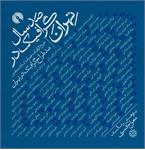 صد سال گرافیک در تهران منتشر شد