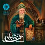 Message from the ECO Cultural Institute on the Commemoration of Attar Neishaburi