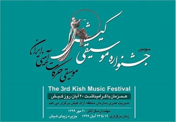 کیش میزبان جشنواره موسیقی نواحی ایران